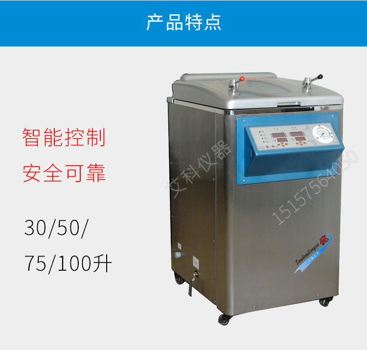 上海三申不銹鋼立式電熱蒸汽滅菌器YM75Z(定時(shí)數(shù)控)75L 壓力蒸汽滅菌鍋
