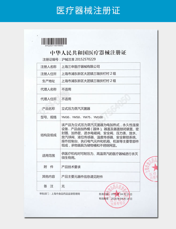 上海三申不銹鋼立式電熱蒸汽滅菌器YM75Z(定時(shí)數(shù)控)75L 壓力蒸汽滅菌鍋